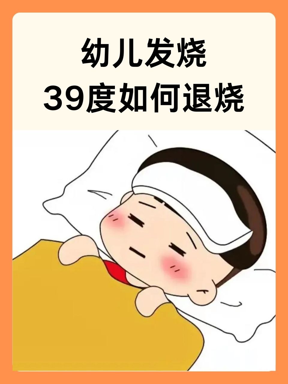 小孩高烧不退怎办