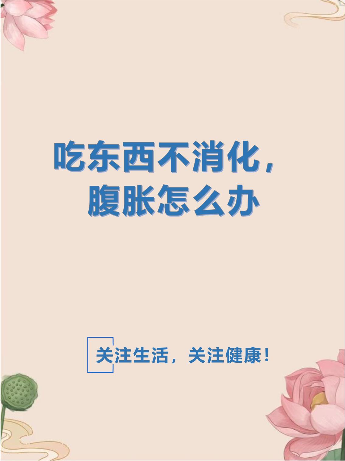 腹胀不消化是什么原因