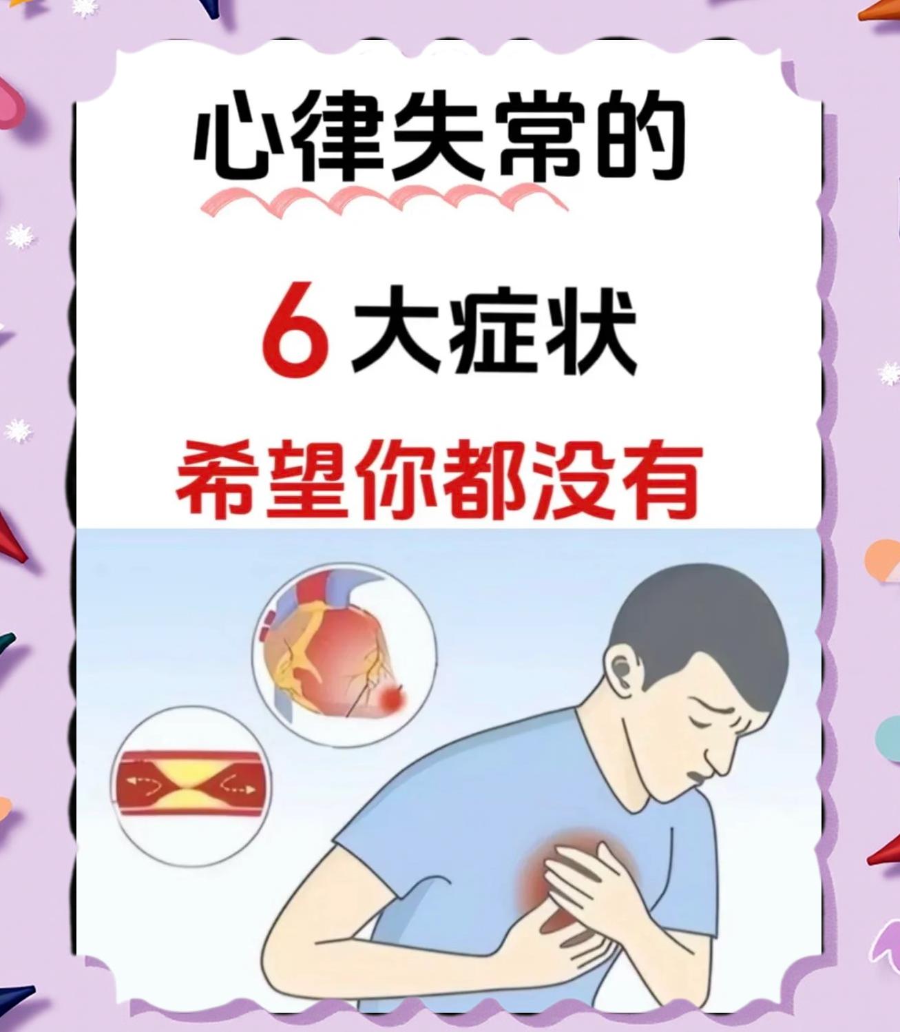 什么是心悸?