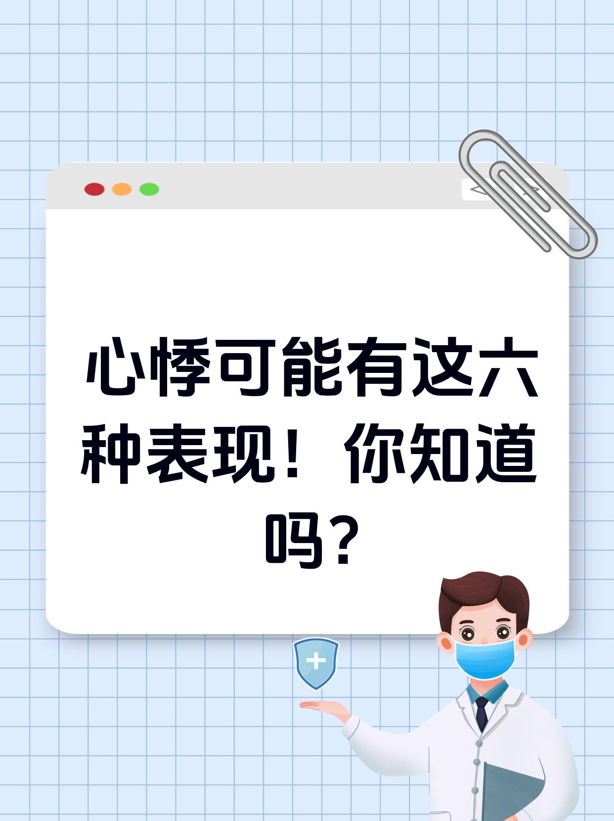 什么是心悸?