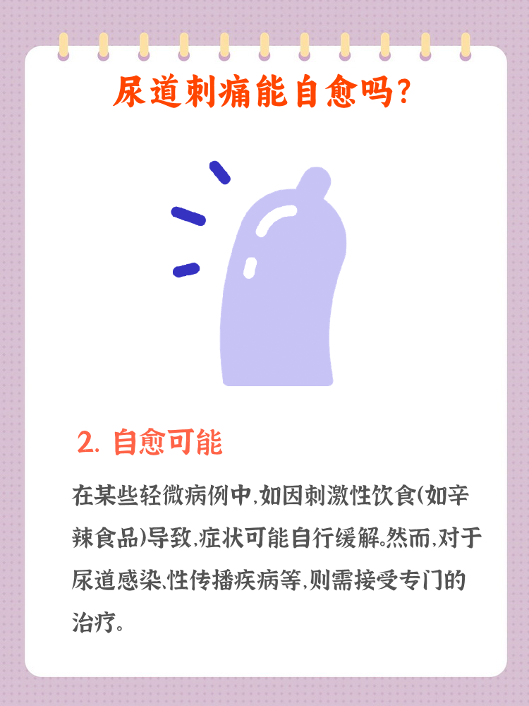 尿痛怎么回事