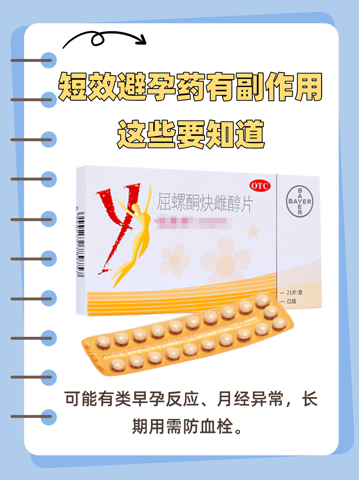 副作用最小的避孕药有哪些