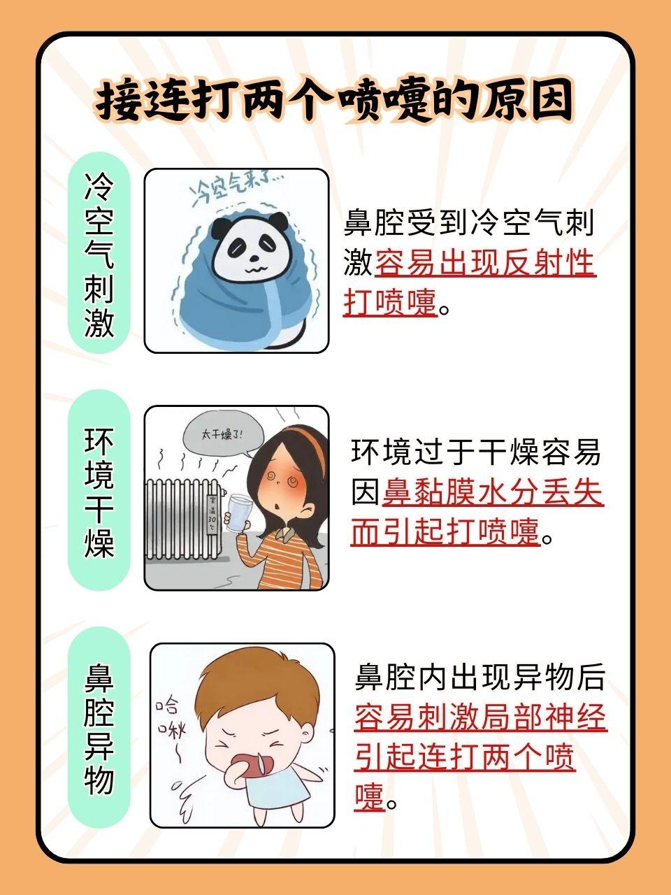 打喷嚏有臭味是怎么回事