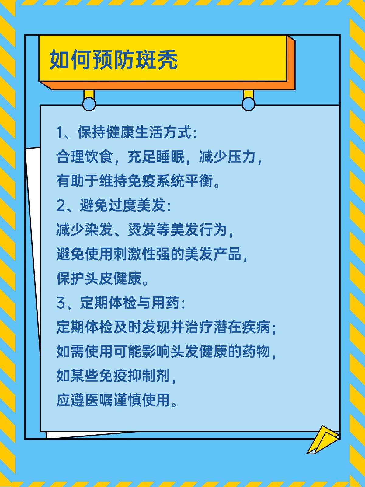 治疗斑秃的偏方???