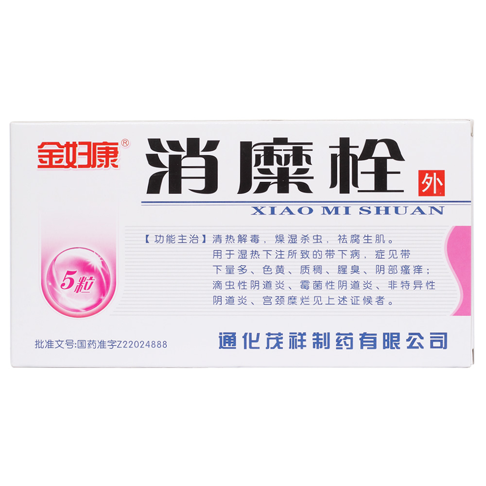 消糜栓可以连续使用多久