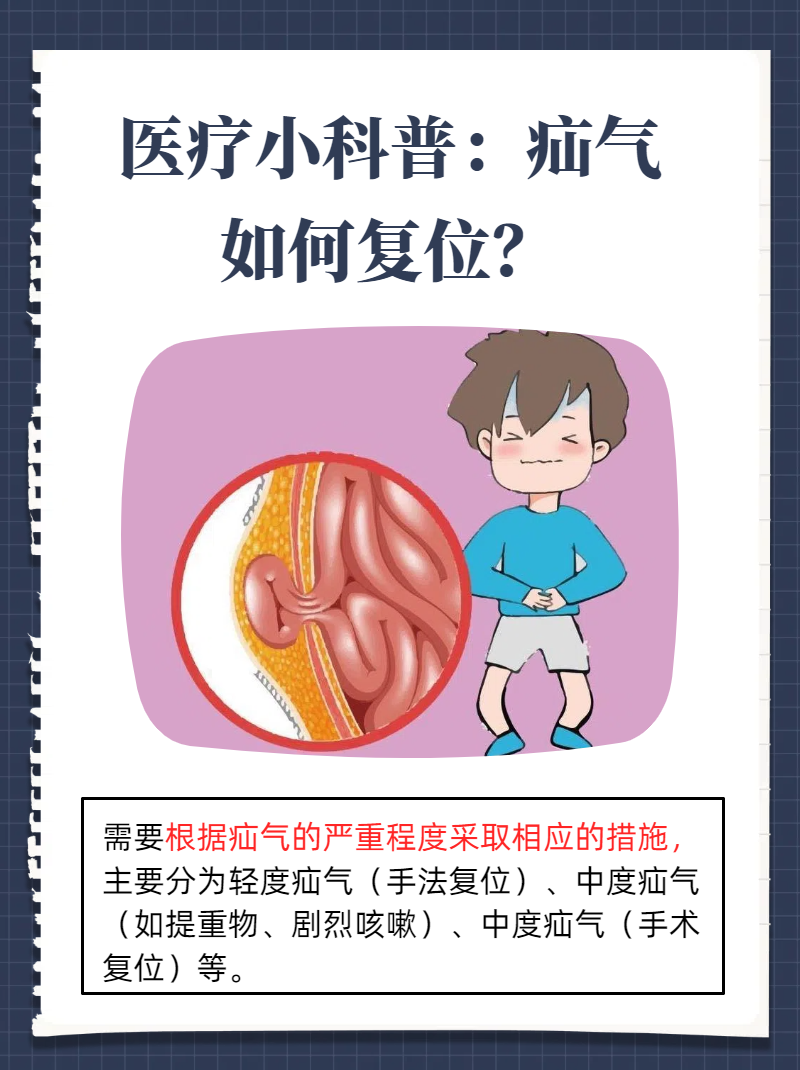 疝气严重吗