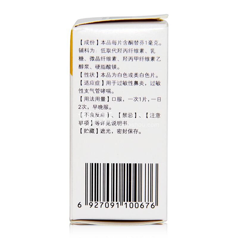 酮替芬片小孩用量