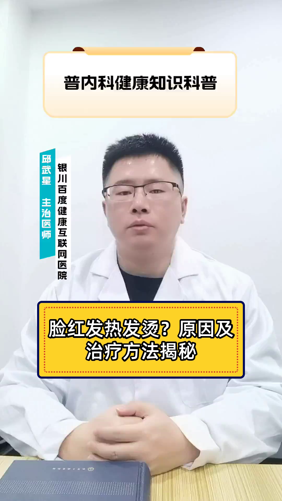 婴儿脸红发烫为什么