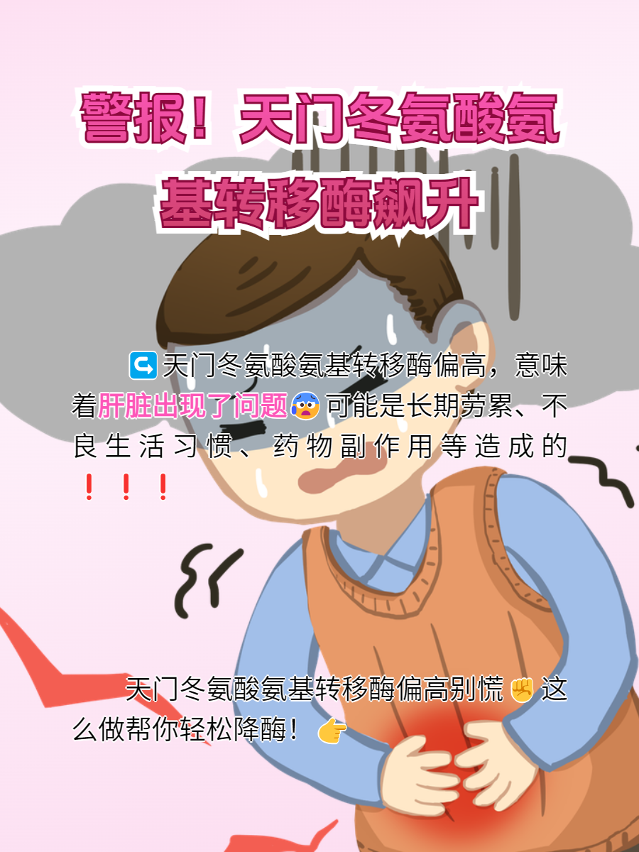 天门冬氨酸氨基转移酶偏低怎么办