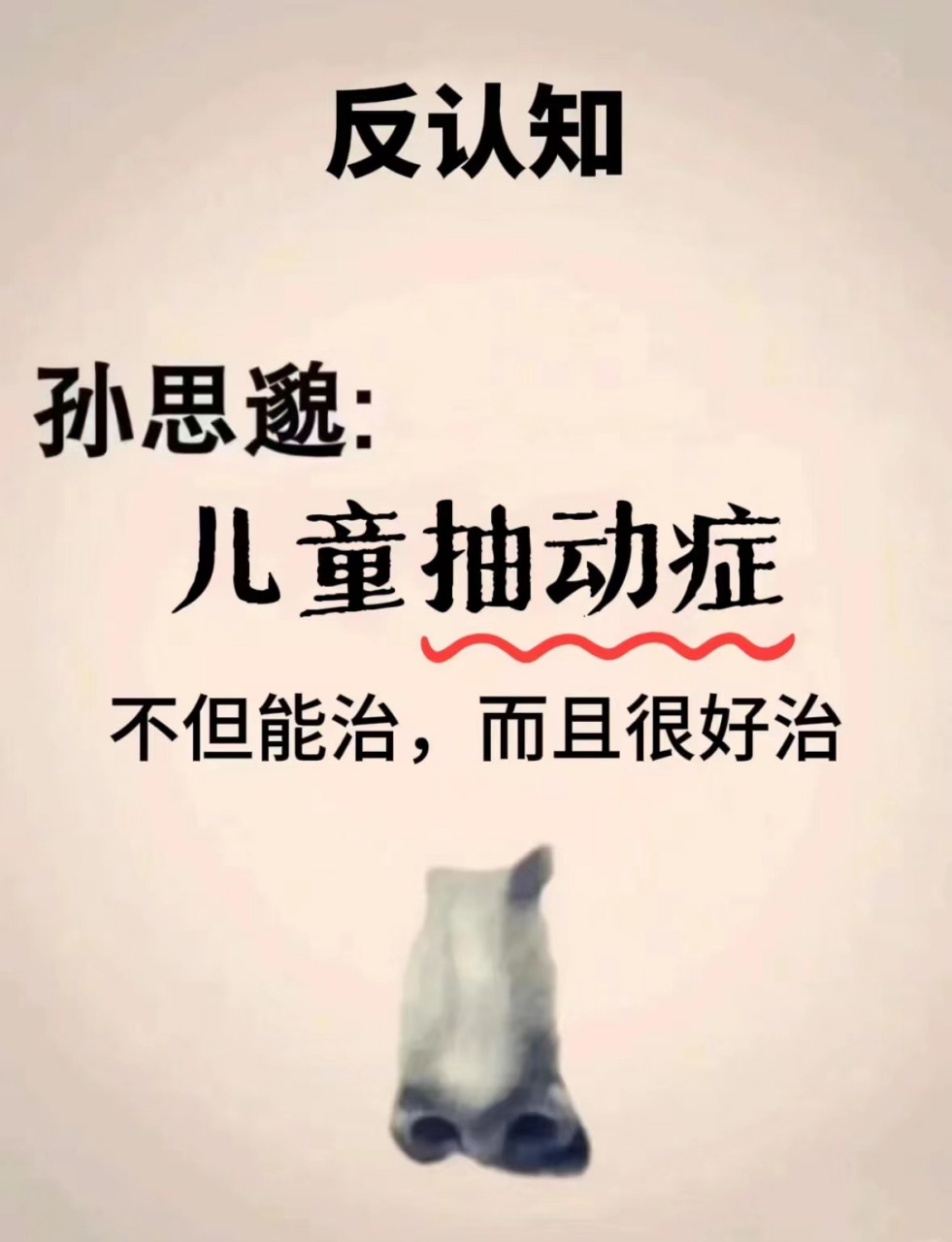 抽动症能治好吗?