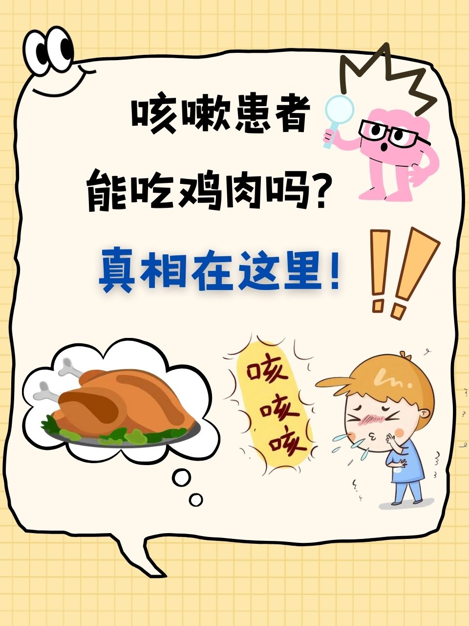 感冒咳嗽能吃鸡肉吗?