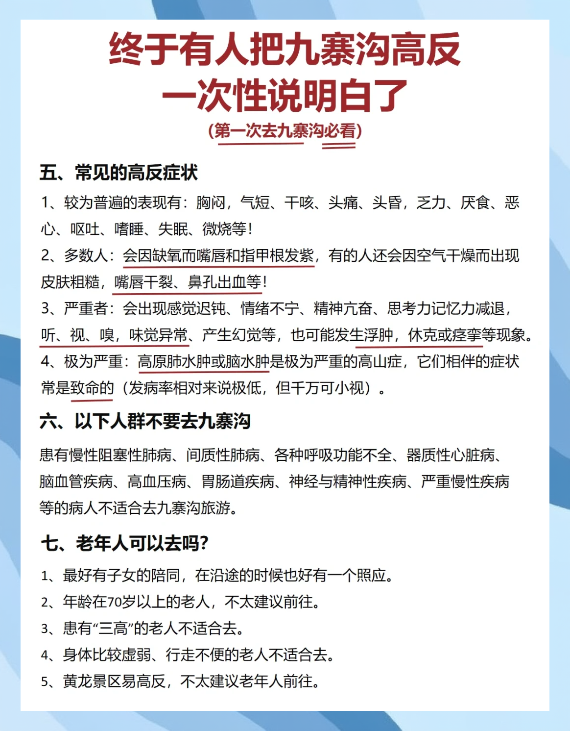 高原反应的症状
