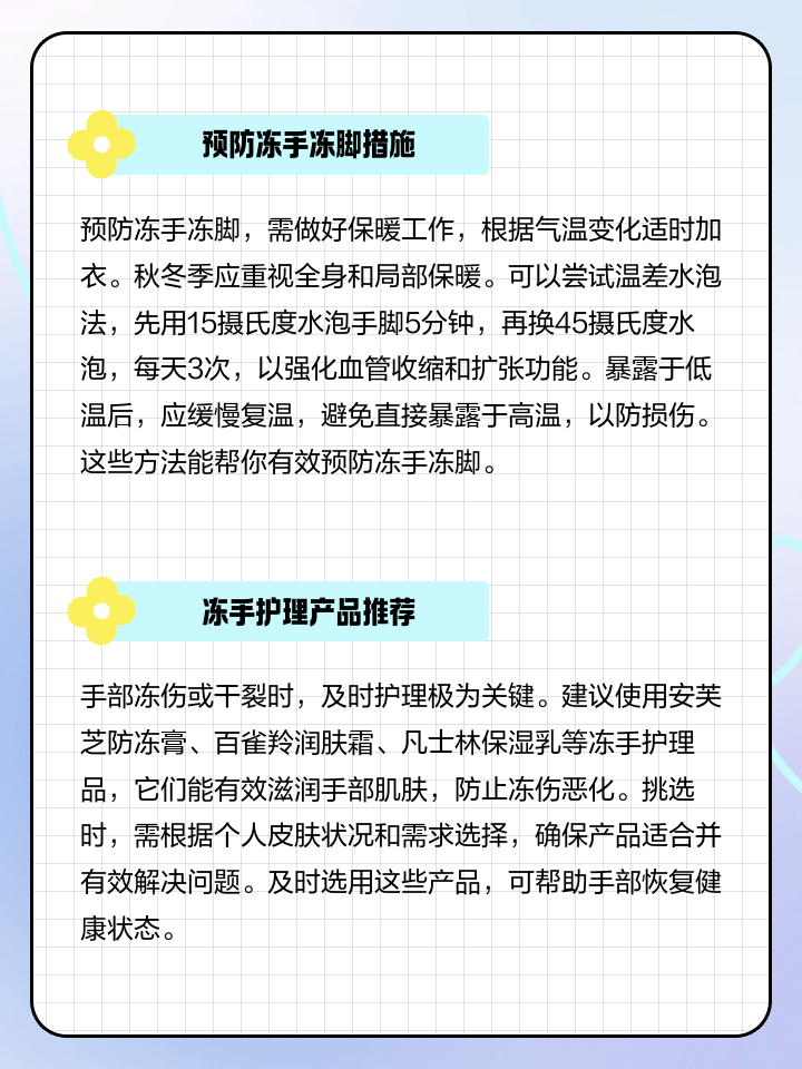 冬天冻手晚上很痒怎么办