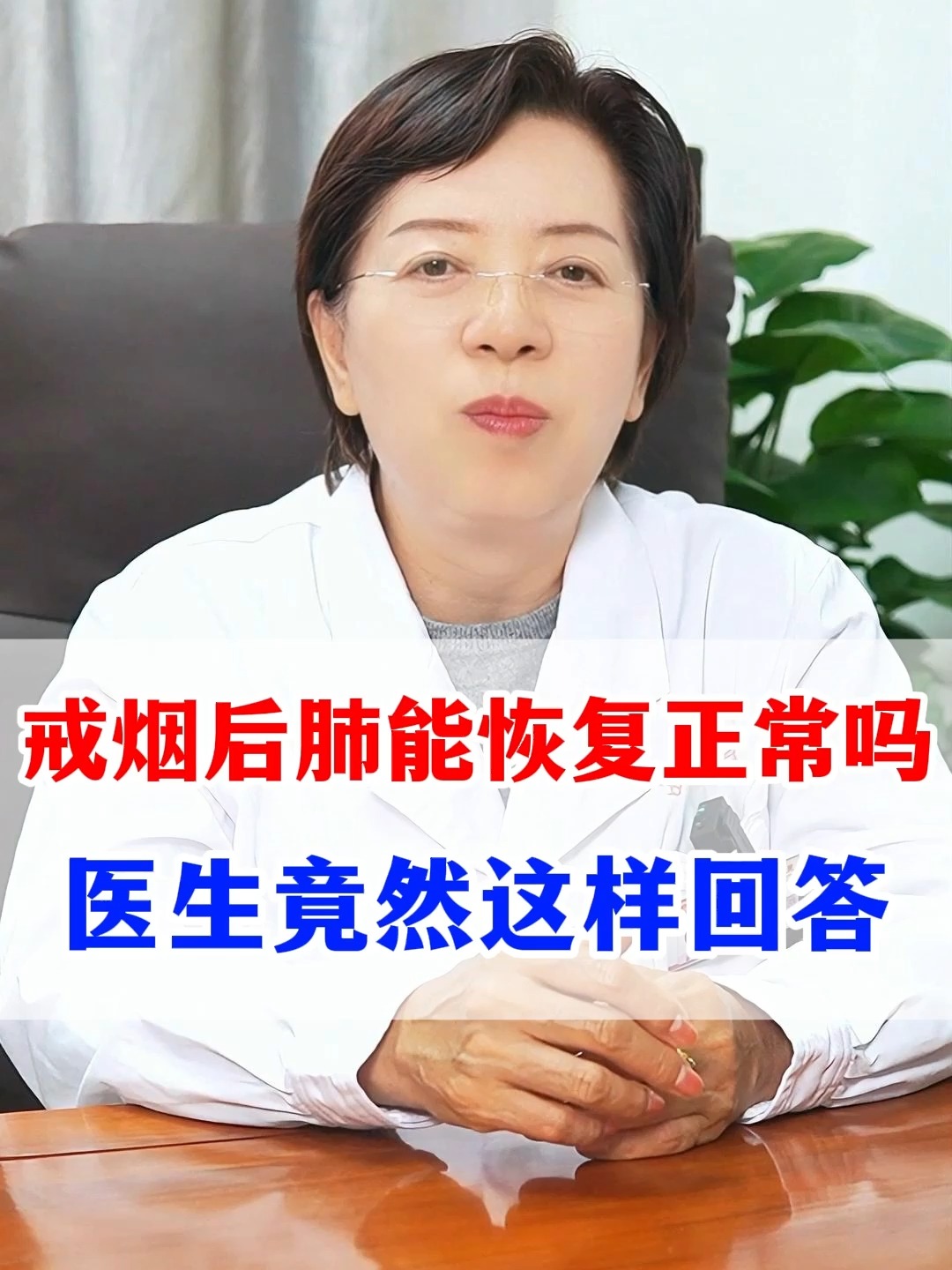 戒烟后多久肺会恢复?