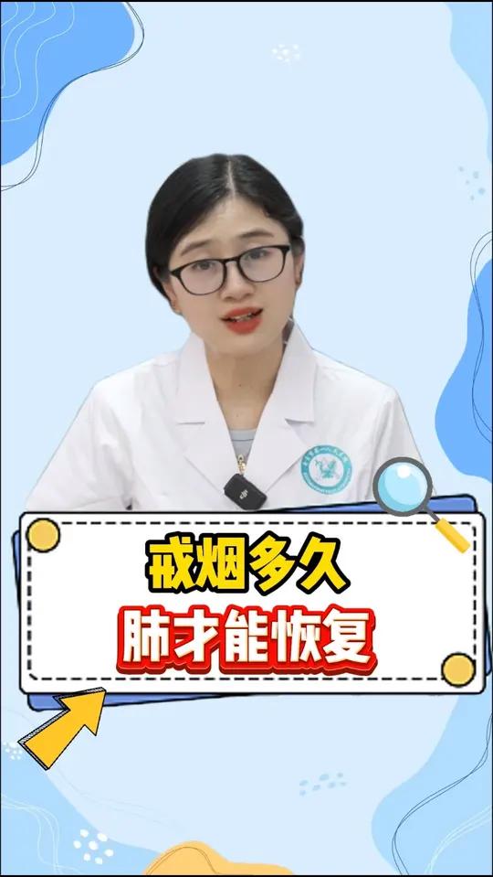 戒烟后多久肺会恢复?