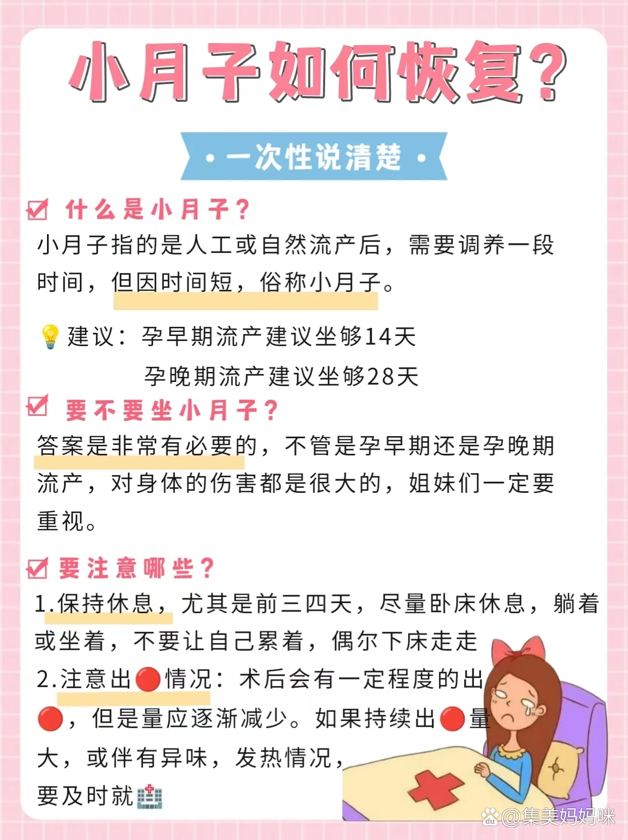 做无痛人流后要休息多久可以出门