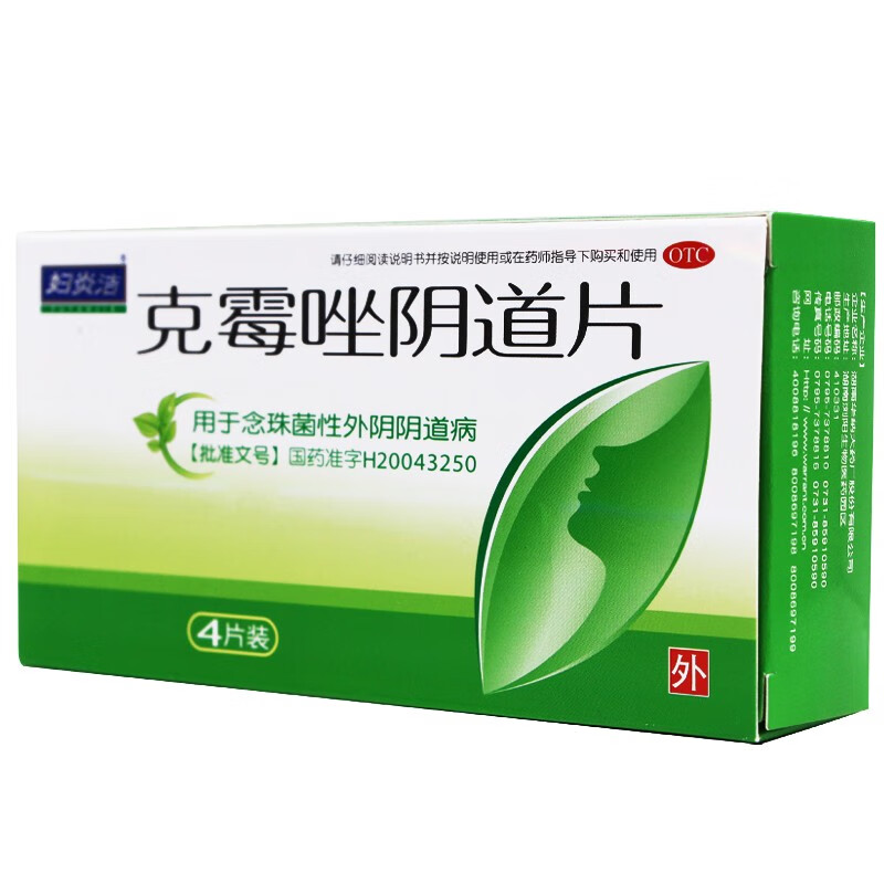 克霉唑阴道片是治疗什么的