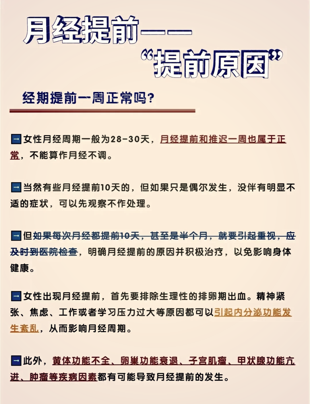 月经提前10天多正常吗