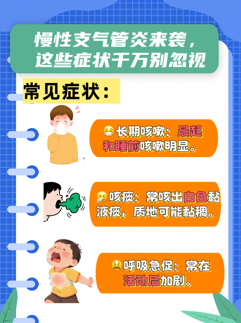 慢性支气管炎急性发作