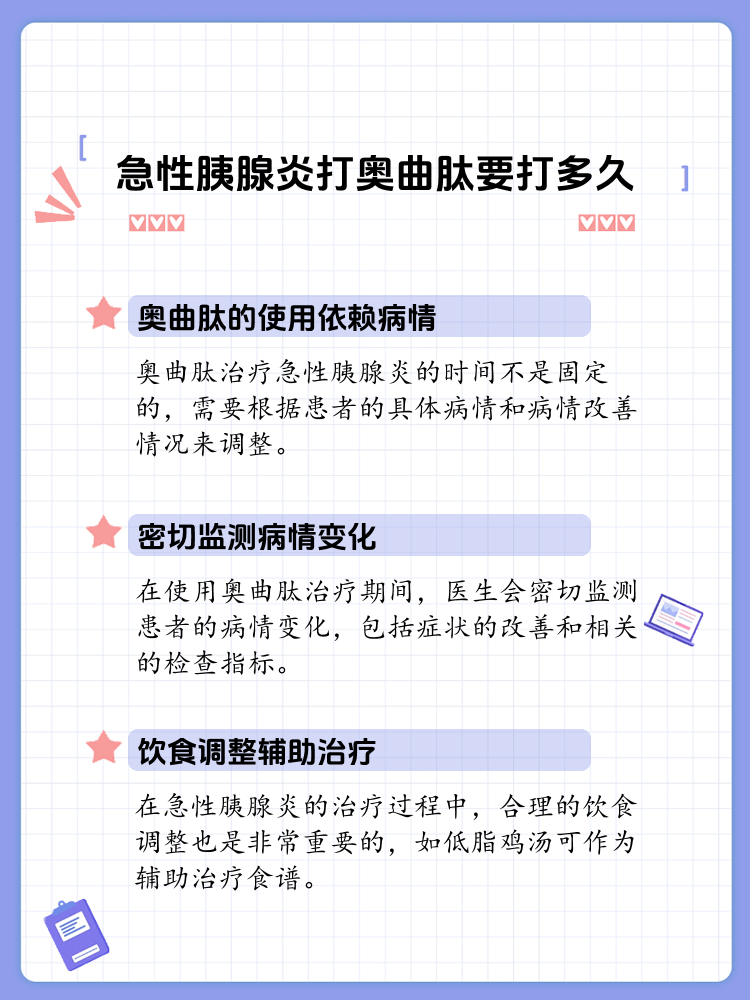 奥曲肽是什么药奥曲肽功效和作用有哪些