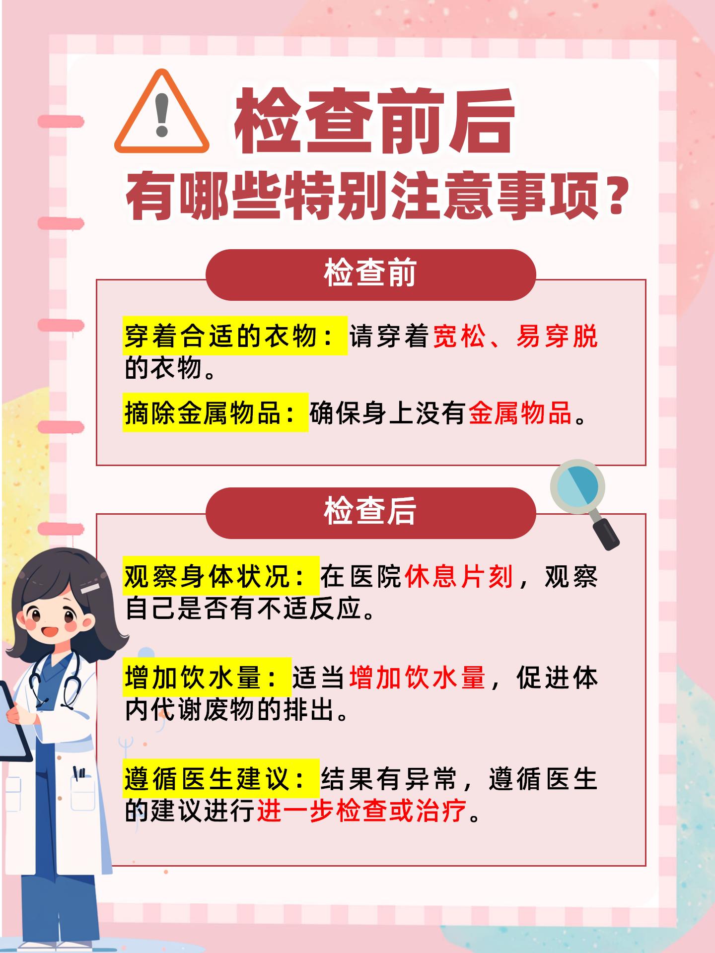 做CT检查需要注意什么