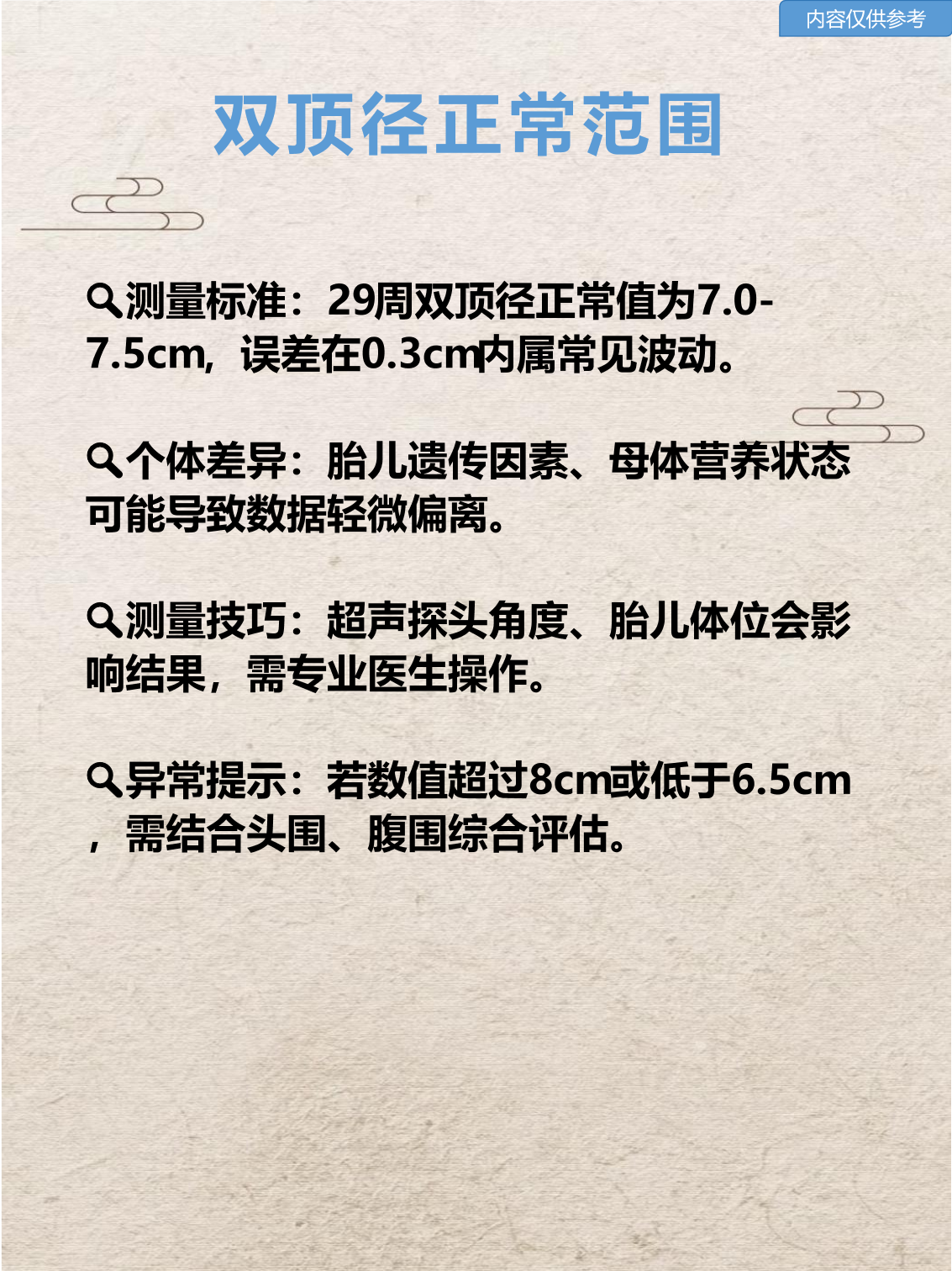 双顶径多大值时表示胎儿完全成熟?