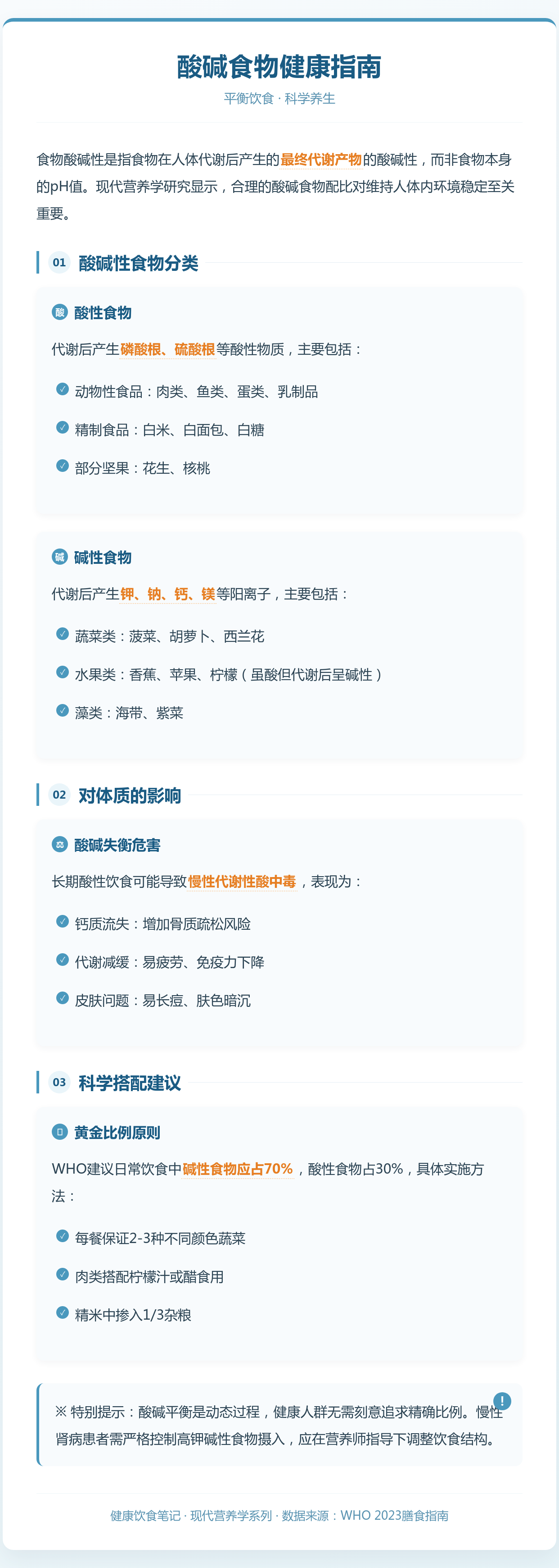 酸性体质和碱性体质的区别在什么地方?
