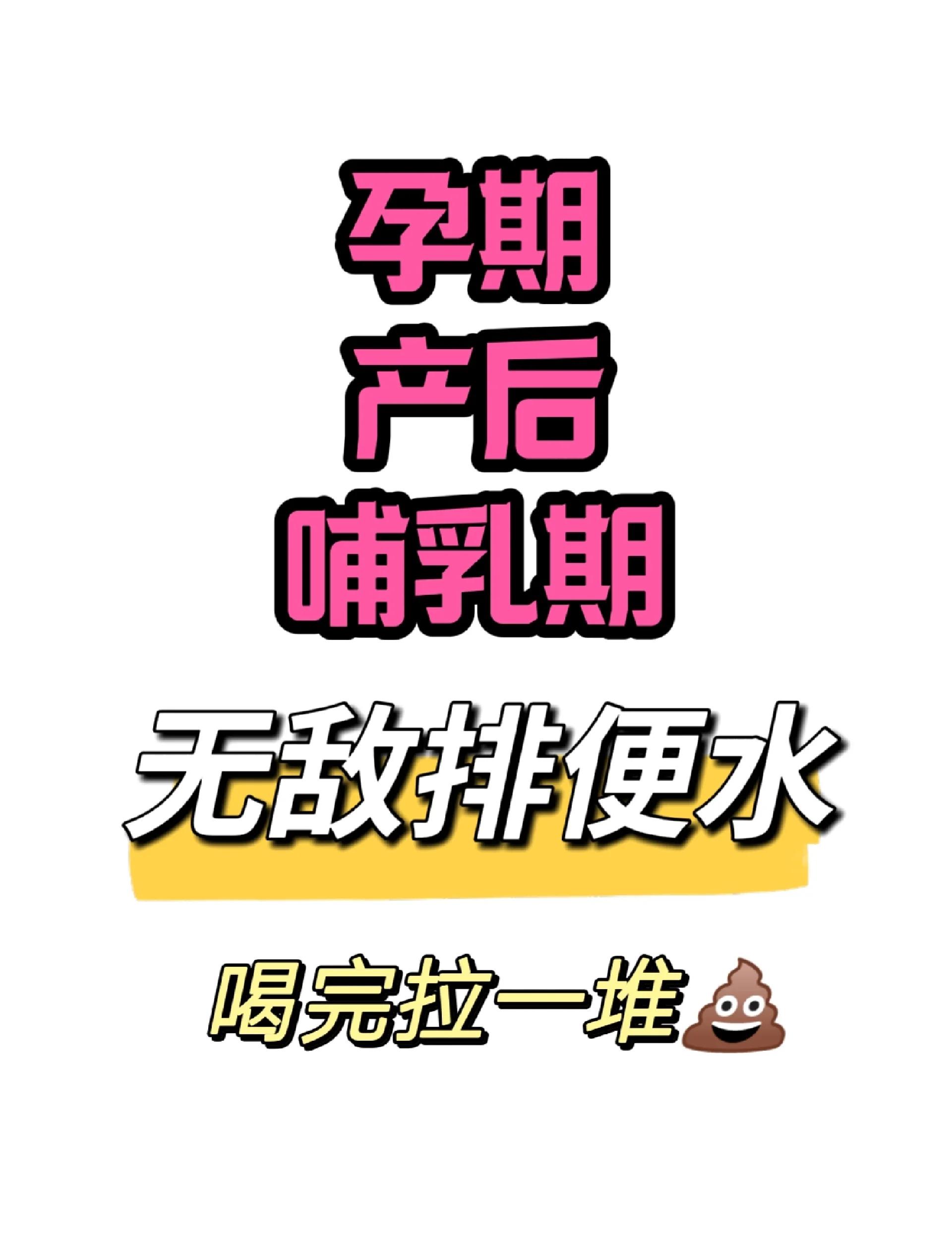 产后便秘吃什么