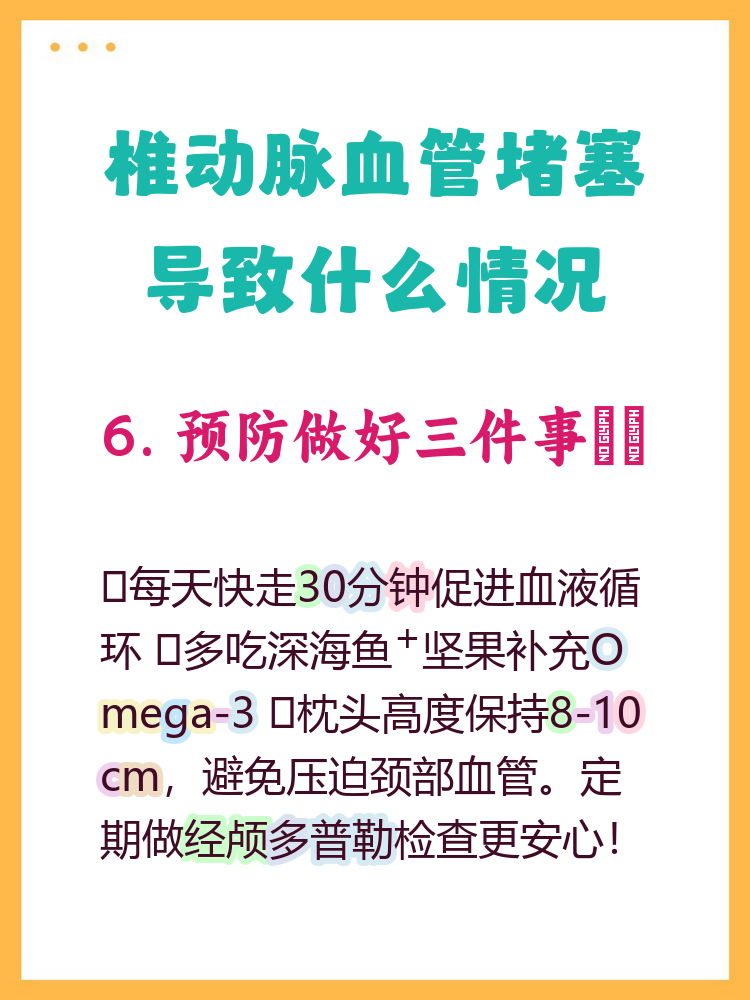 脑血管堵塞能治好吗?