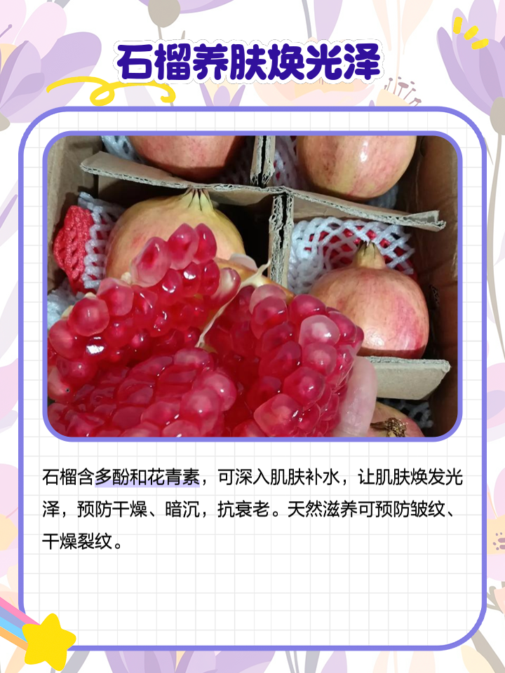 孕妇能吃石榴吗
