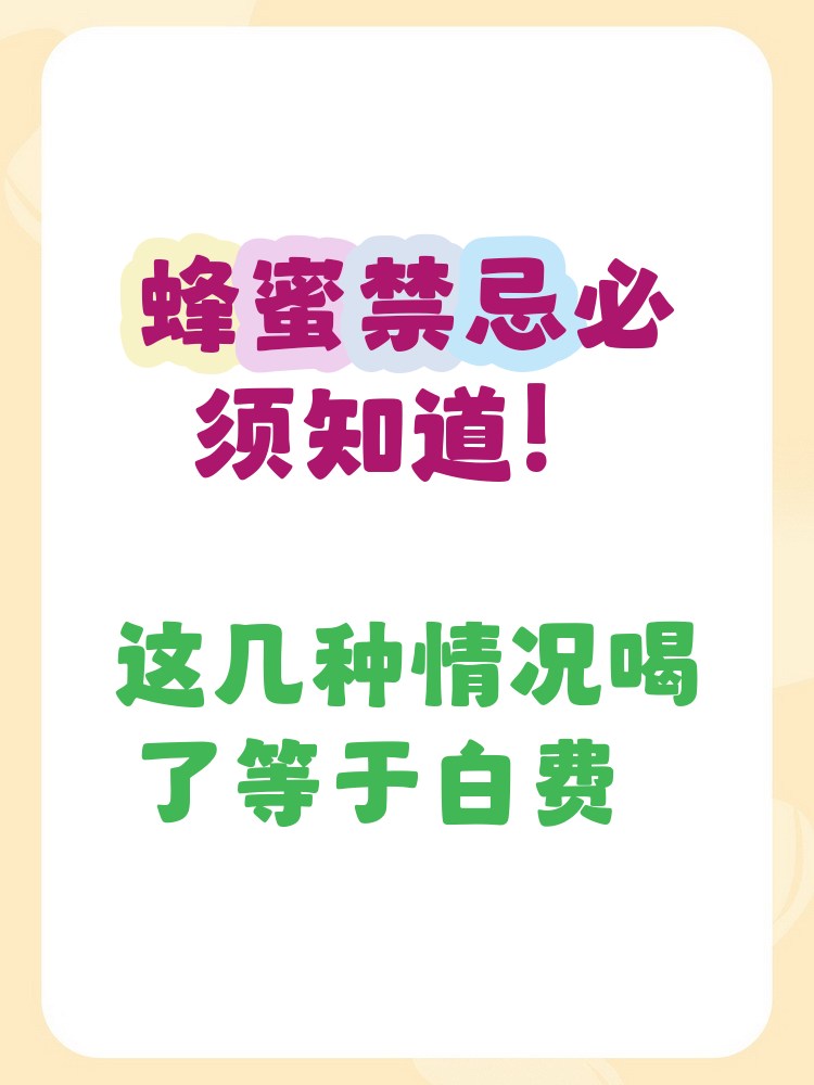 血糖高的人能喝蜂蜜吗
