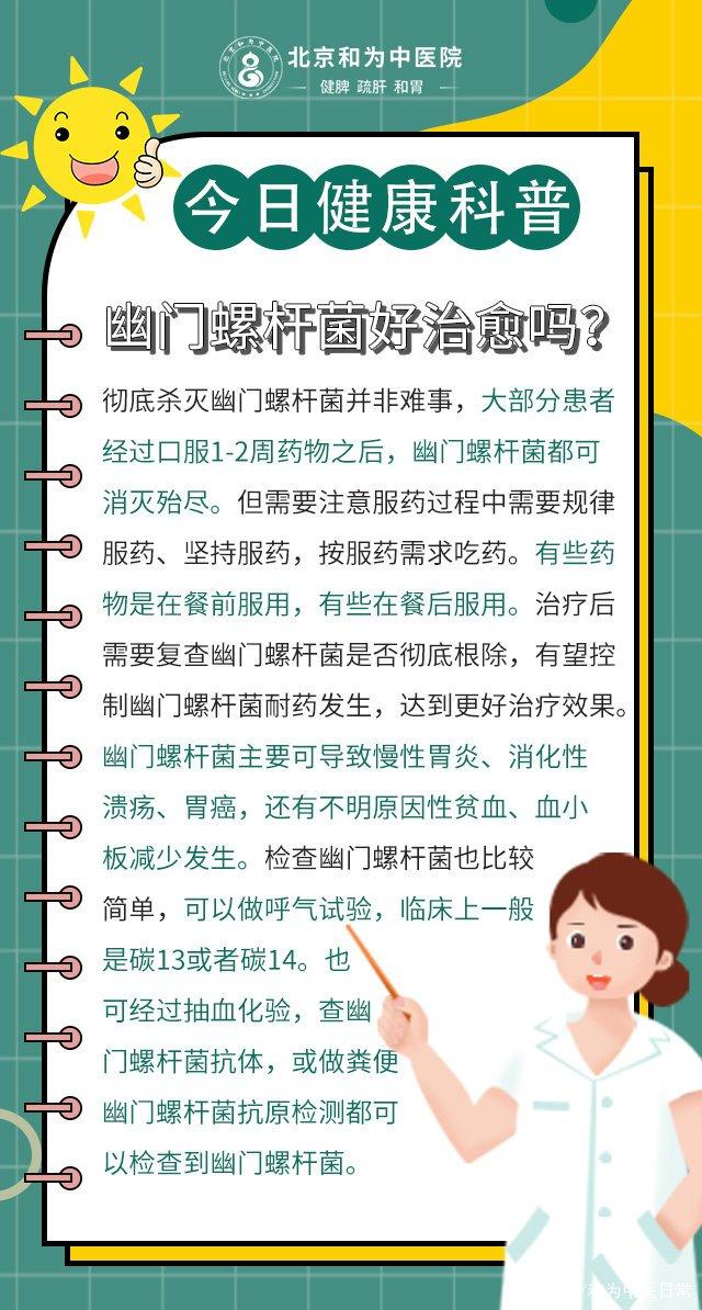 幽门螺杆菌的治疗方法