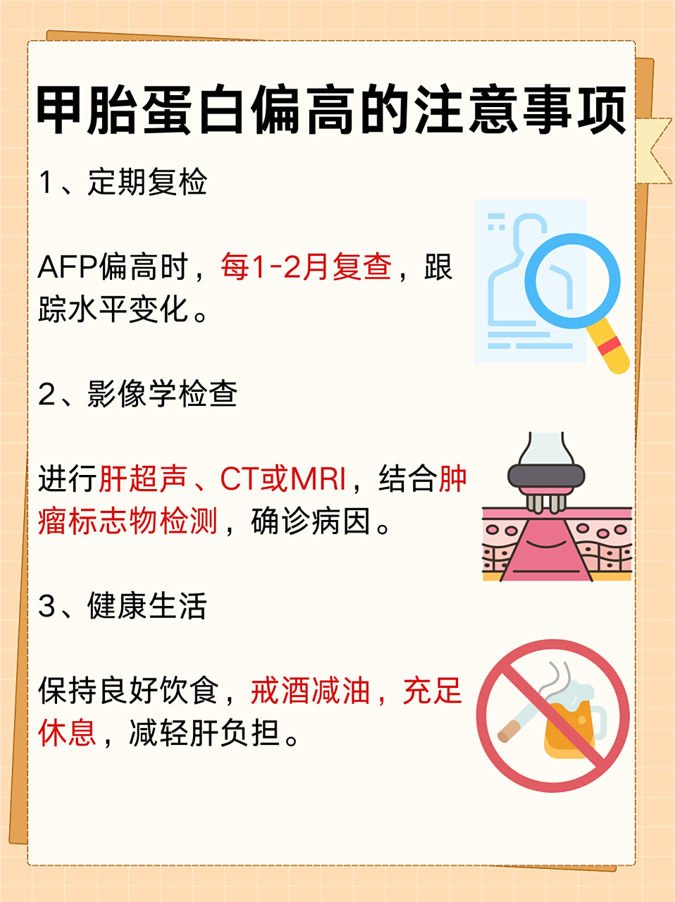 甲胎蛋白是检查什么的