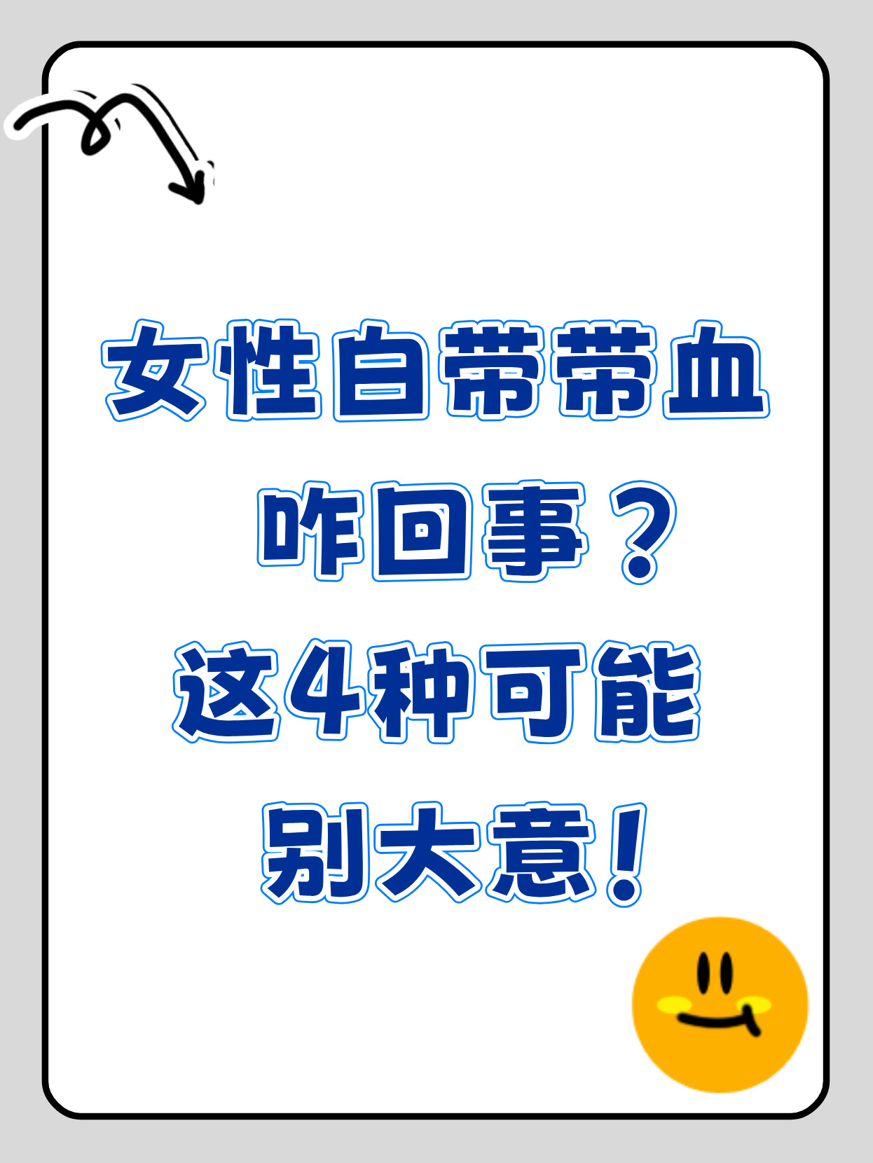 出现血性白带怎么办
