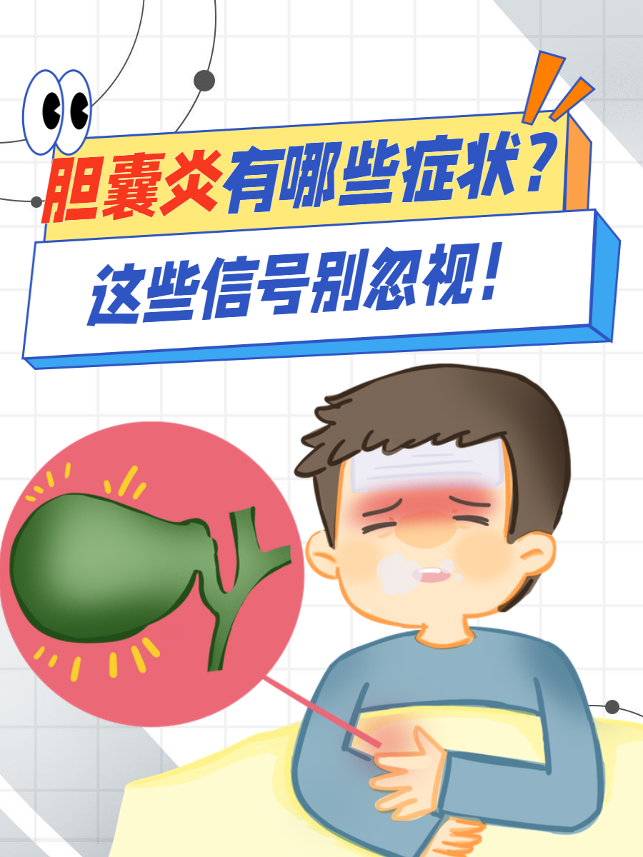 胆囊炎严重吗?
