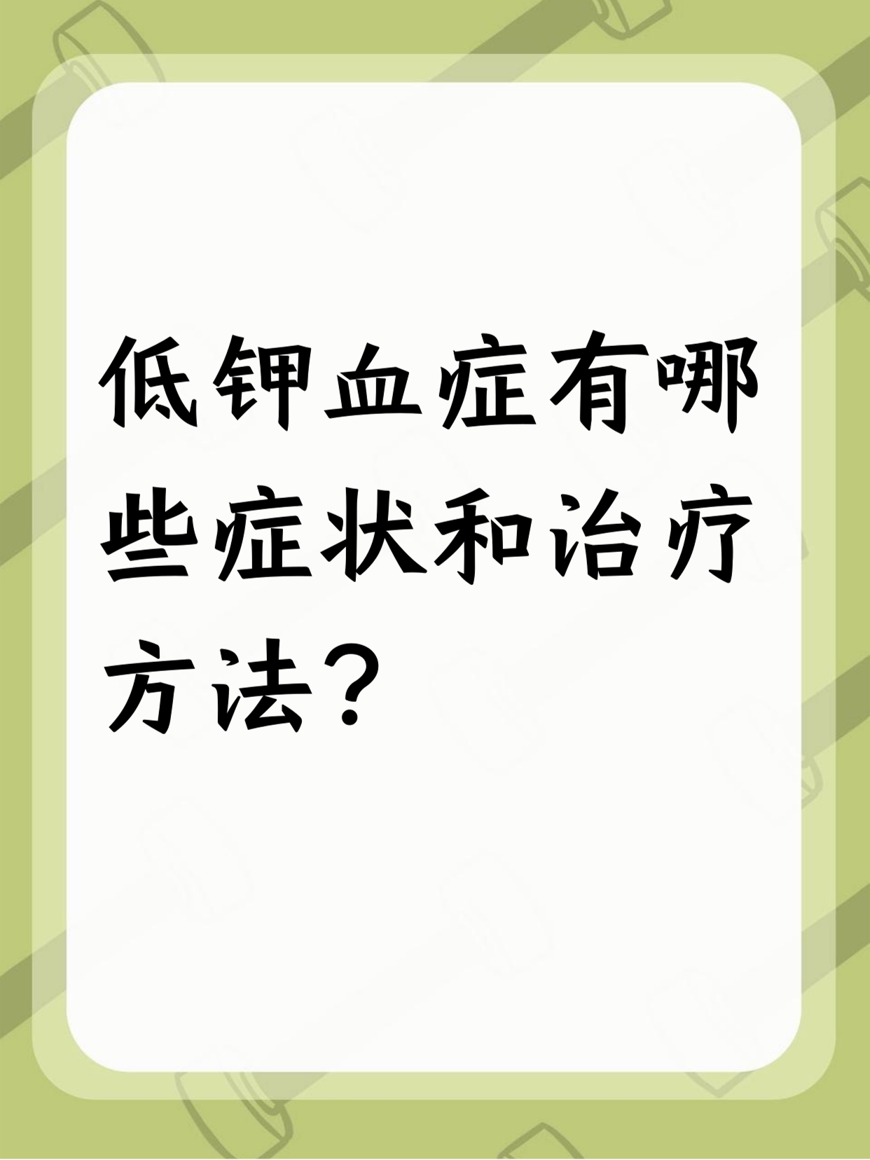 低血钾最早的临床表现