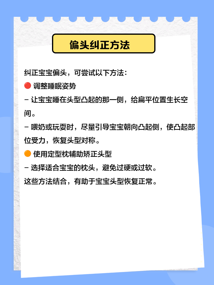 宝宝睡偏头了怎么办呢?