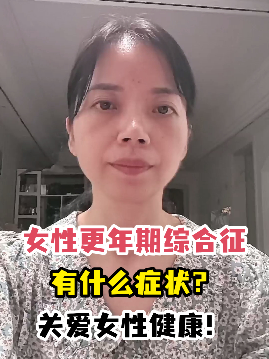 更年期症状有哪些