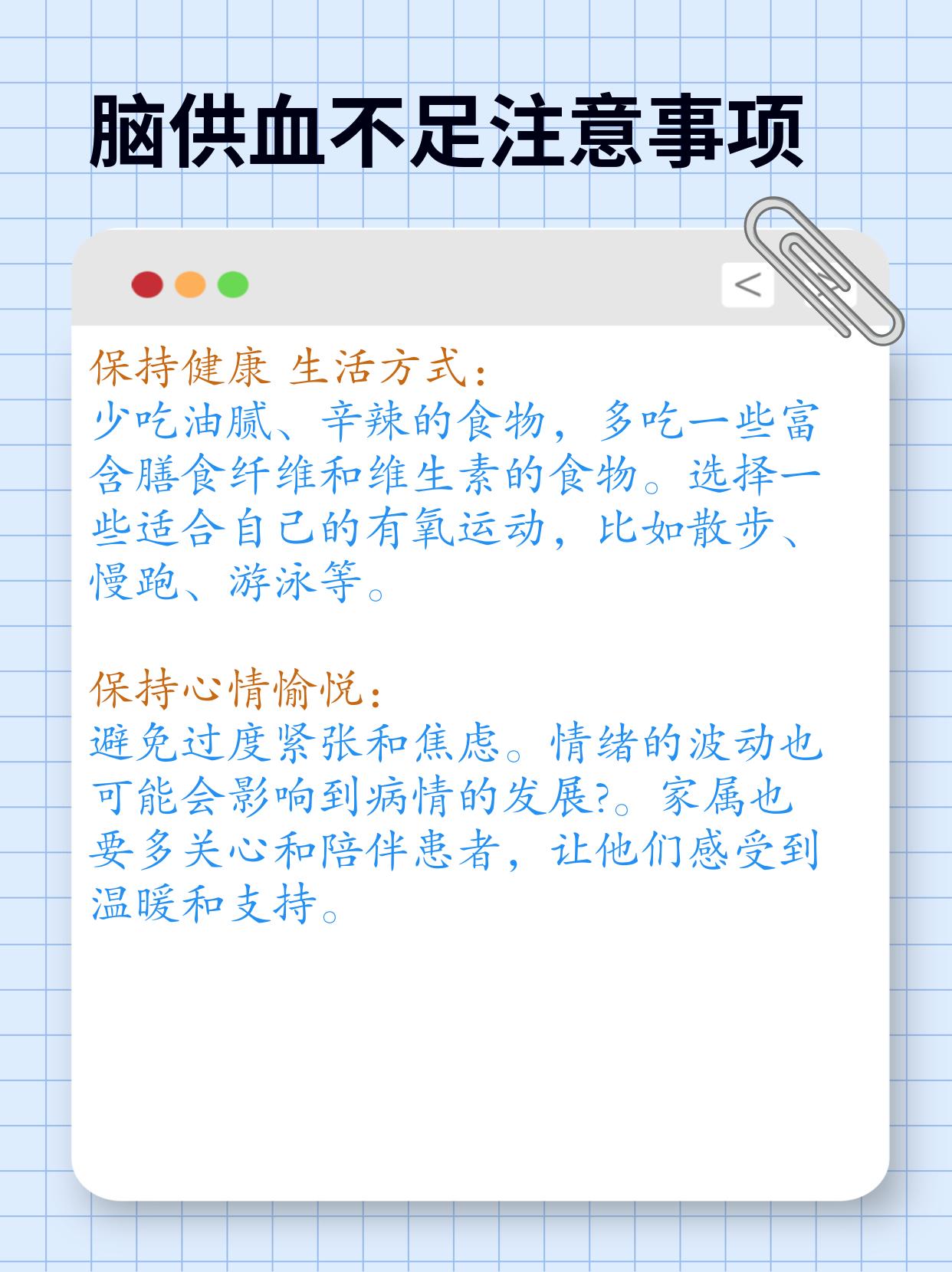 脑供血不足的怎么调理
