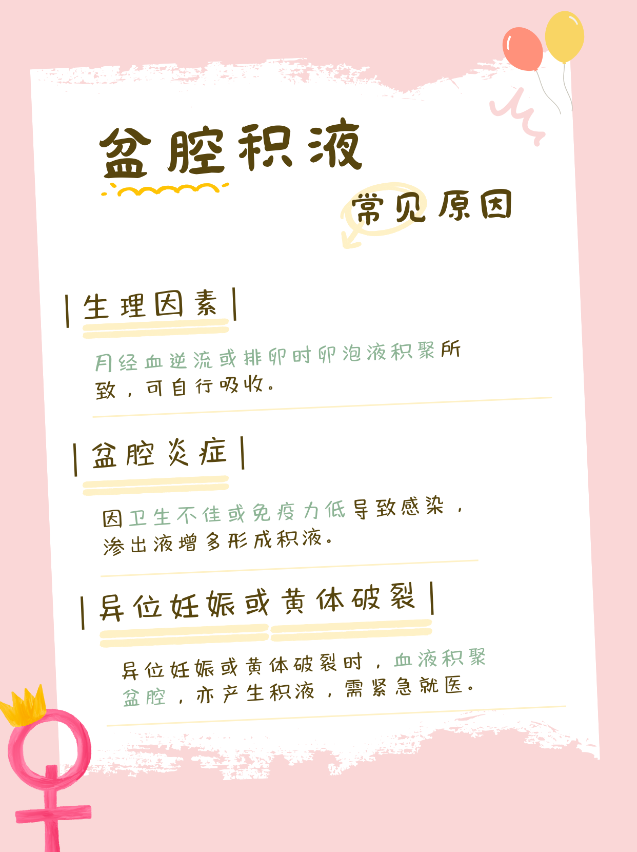 盆腔积液是怎么引起的