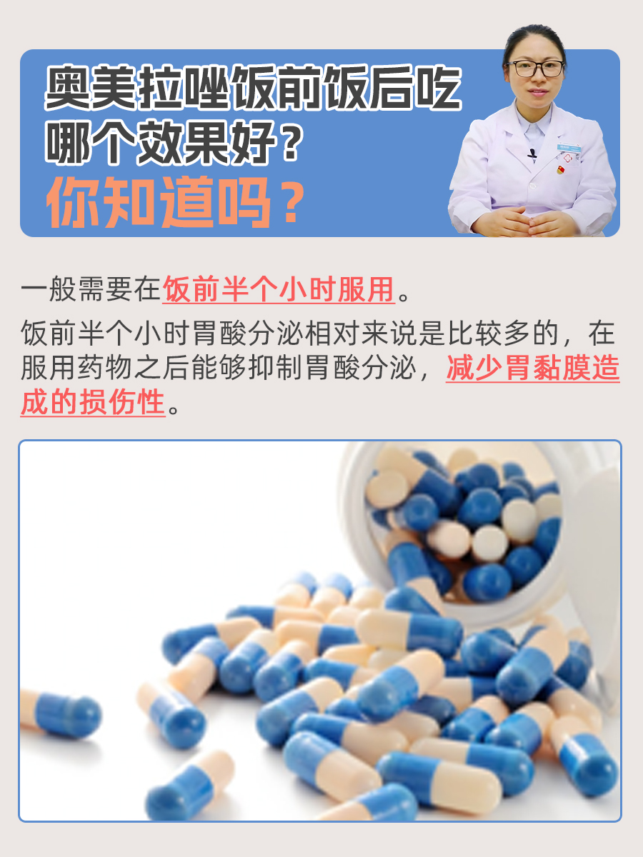 雷贝拉唑和奥美拉唑有什么区别