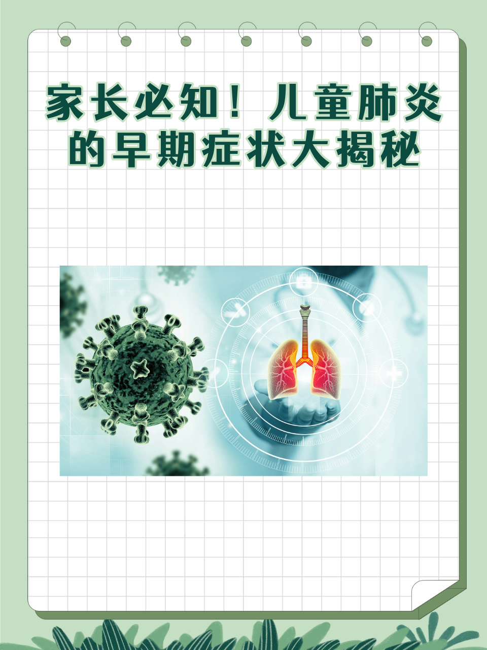 小儿肺炎早期症状表现