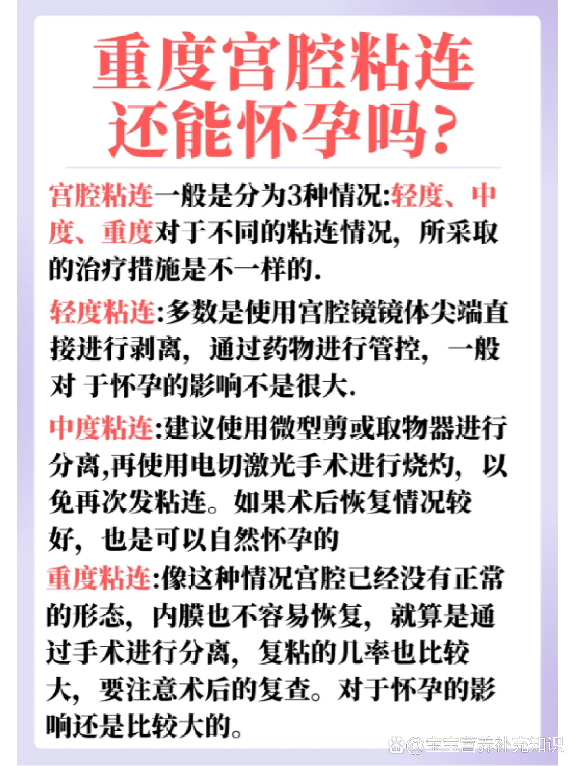 宫腔粘连怎么办..