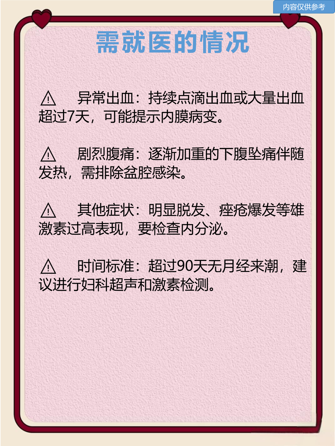 月经迟迟不完的原因?