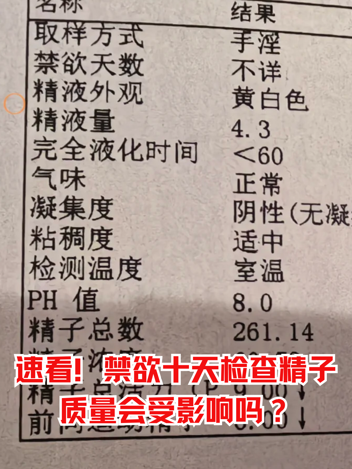男性孕前检查检验精子挂哪个科