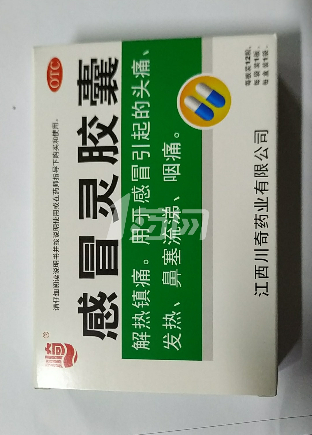 普通感冒药有哪些