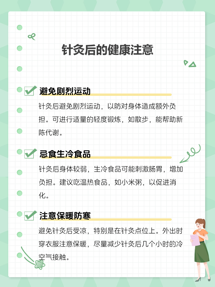 针灸后注意事项有哪些