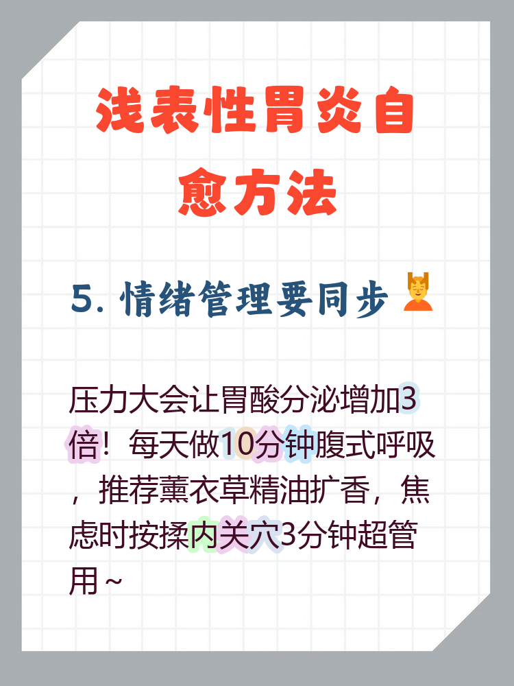 浅表性胃炎怎么治疗