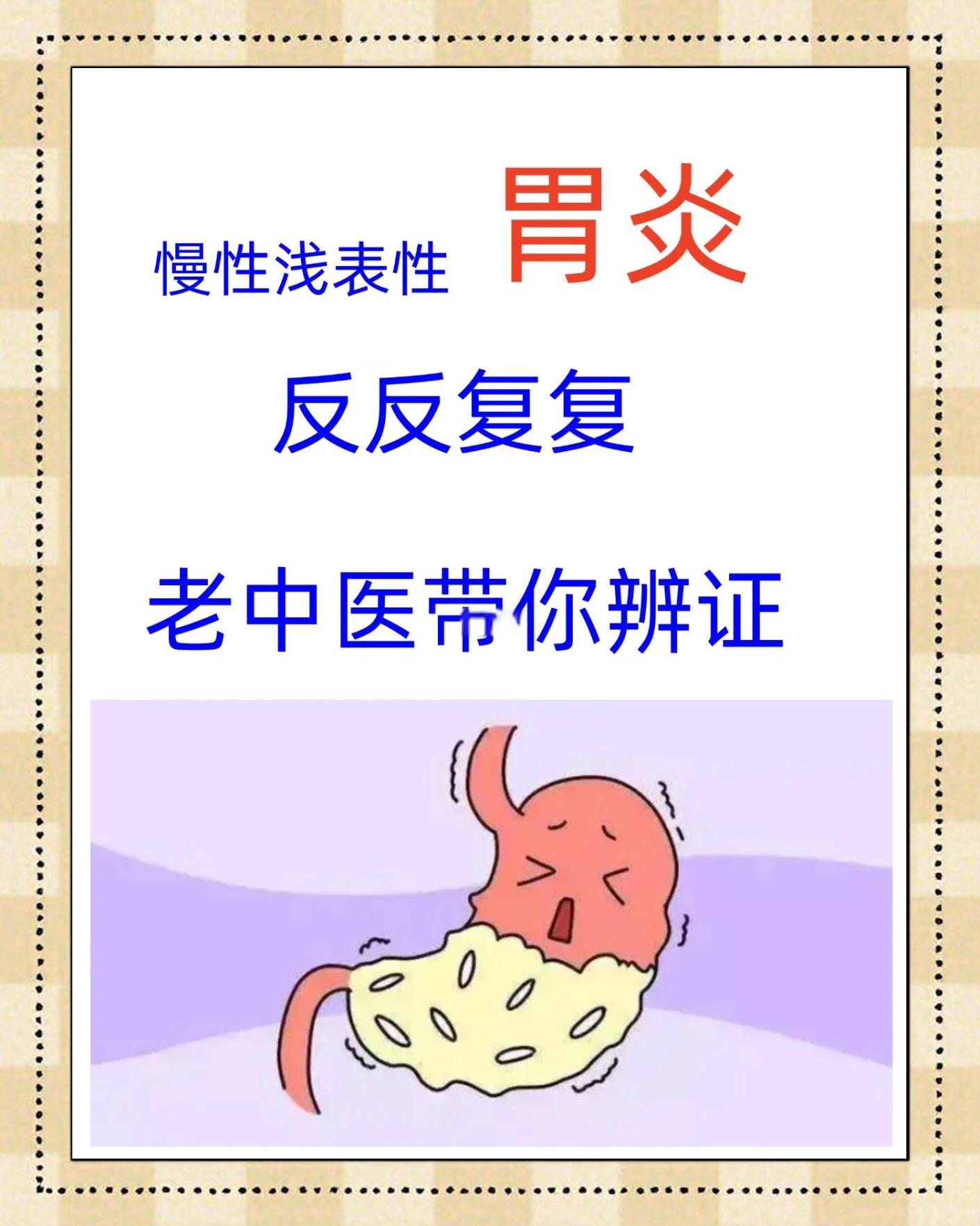 浅表性胃炎怎么治疗