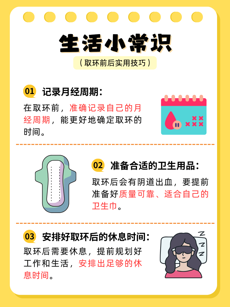 取环后多久可以同房
